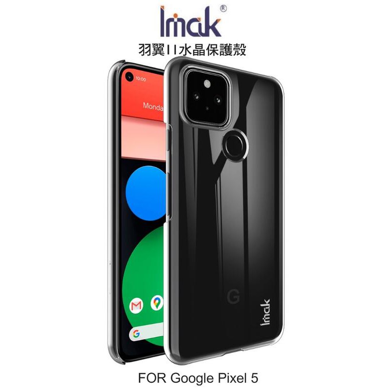 ~Phonebao~IMAK Google Pixel 5 羽翼II水晶保護殼 硬殼 背蓋式 透明殼