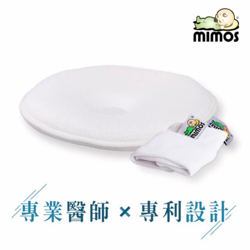 MIMOS 3D自然頭型嬰兒枕 枕頭+枕套S