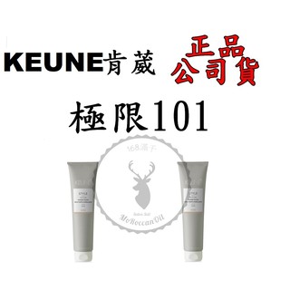 正品公司貨【IROOB168】KEUNE 肯葳 極限101 150ml