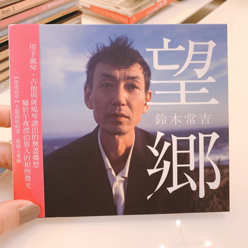 二手cd 鈴木常吉望鄉 蝦皮購物