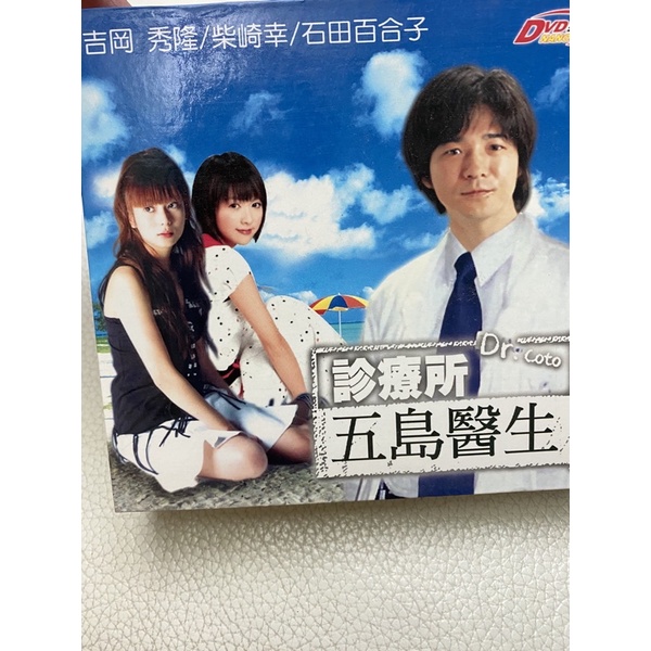 □DVD Dr.コトー診療所＆2004＆2006 全12巻＝吉岡秀隆 柴咲コウ