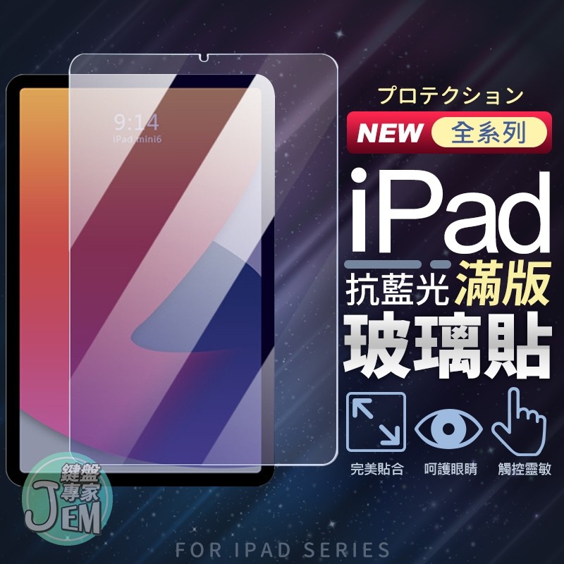 下殺 限時優惠🔥iPad Pro抗藍光玻璃保護貼2019 Air Mini 4 5玻璃貼 11吋10.5 12.9