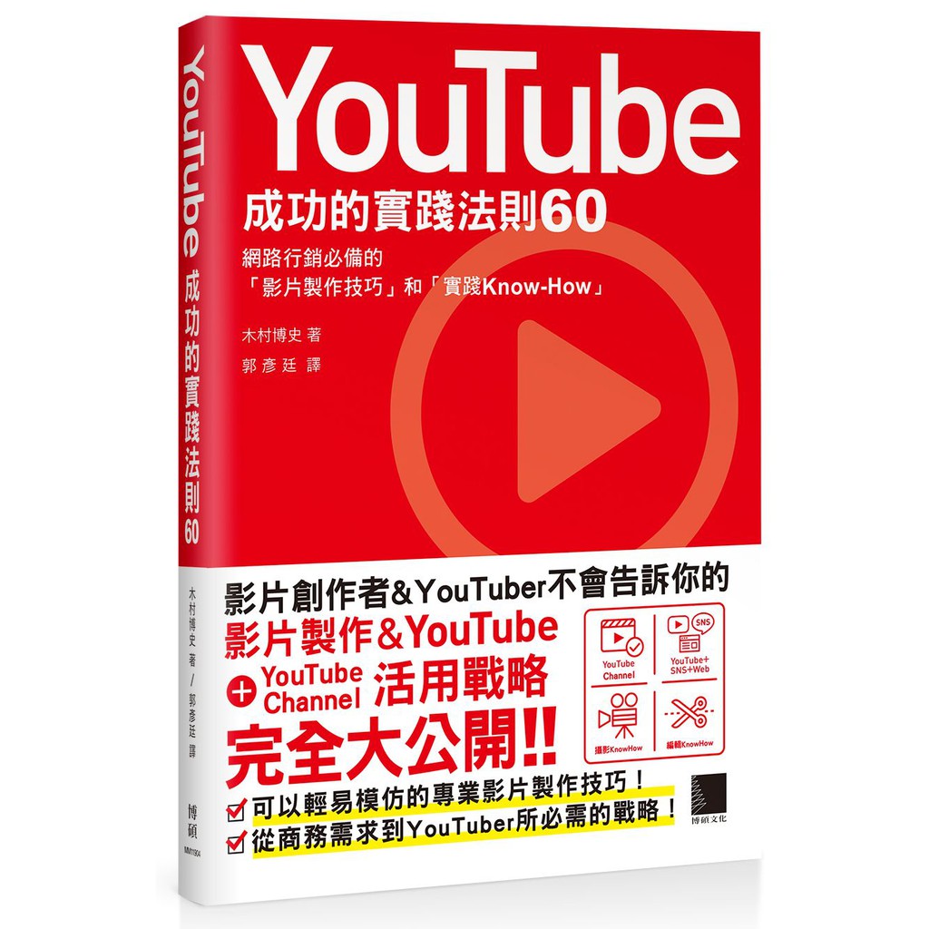 Ttbooks Youtube成功的實踐法則60 蝦皮購物