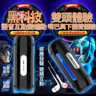 男用情趣用品 電動自慰杯 擼霸POR雙頭鍛練杯 ‧ 雙穴陰+口舌飛機杯﹝18頻震動+呻吟叫聲+耳機+USB充電﹞