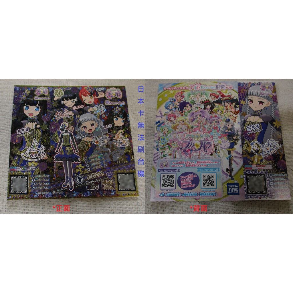 星光樂園 美妙天堂 Pripara プリパラ 日本進口 阿洛瑪 幸多满琉 卡露露 特製簽名大卡