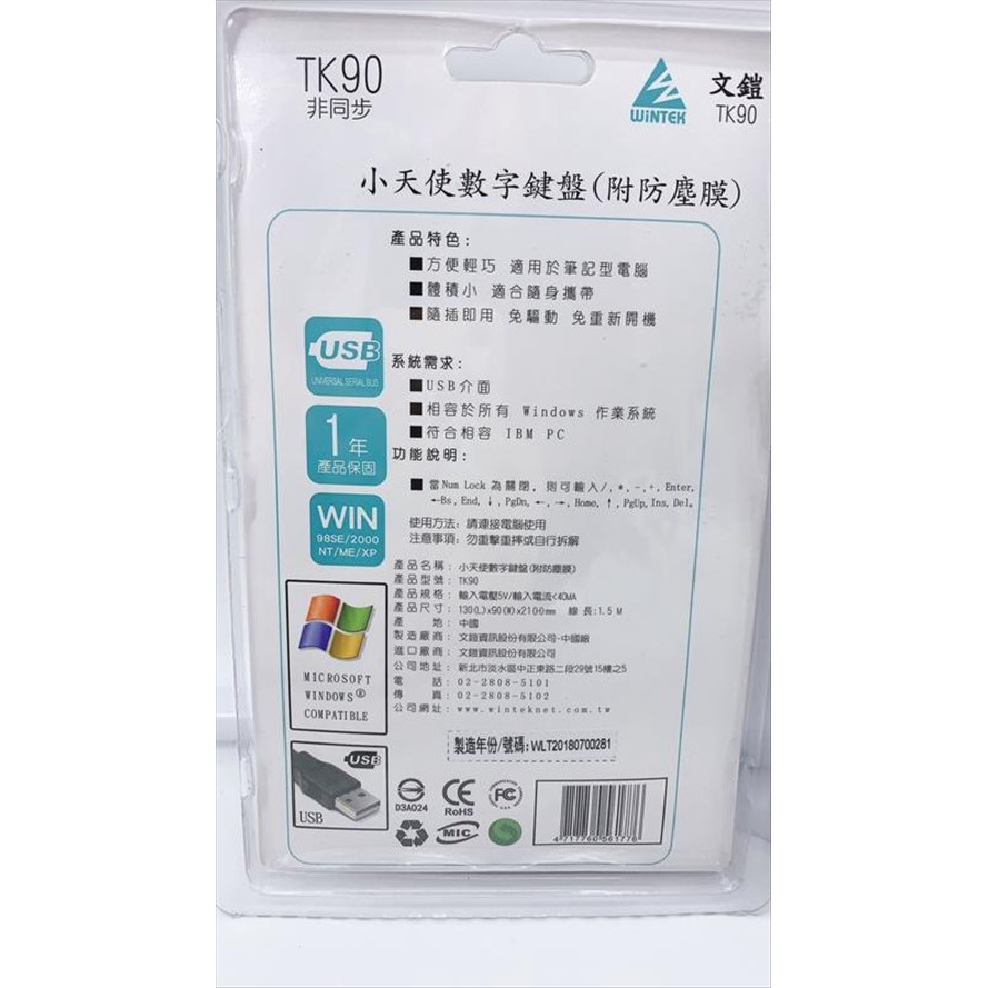 文鎧wintek Tk90 小天使數字鍵盤附防塵膜usb 鍵盤數字 蝦皮購物