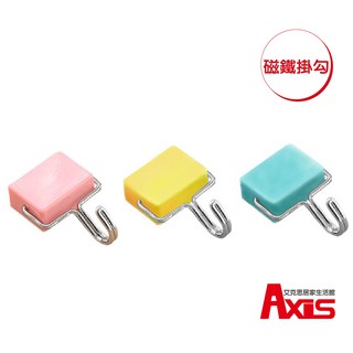 《艾克思》日式馬卡龍免釘無痕強力磁鐵掛勾(三色一組)