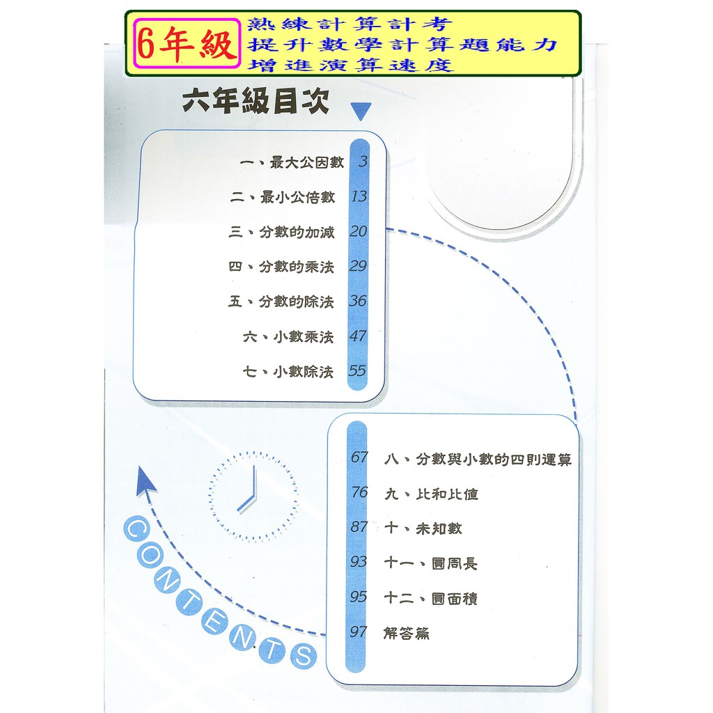 國小計算問題特訓 1年級 6年級國小計算問題特訓圖書文具古老街賣場 蝦皮購物