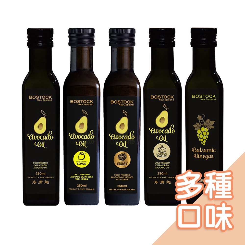 紐西蘭Bostock-頂級初榨橄欖油/巴薩米可醋/頂級初榨酪梨油(250ml/罐) 冷壓初榨 副食品 食用油【台灣現貨】