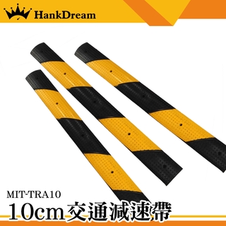 《恆準科技》10公分寬 橡膠減速墊 停車場道路 MIT-TRA10 工程橡膠減速墊 有效減速 緩衝減速帶 橡膠減速丘