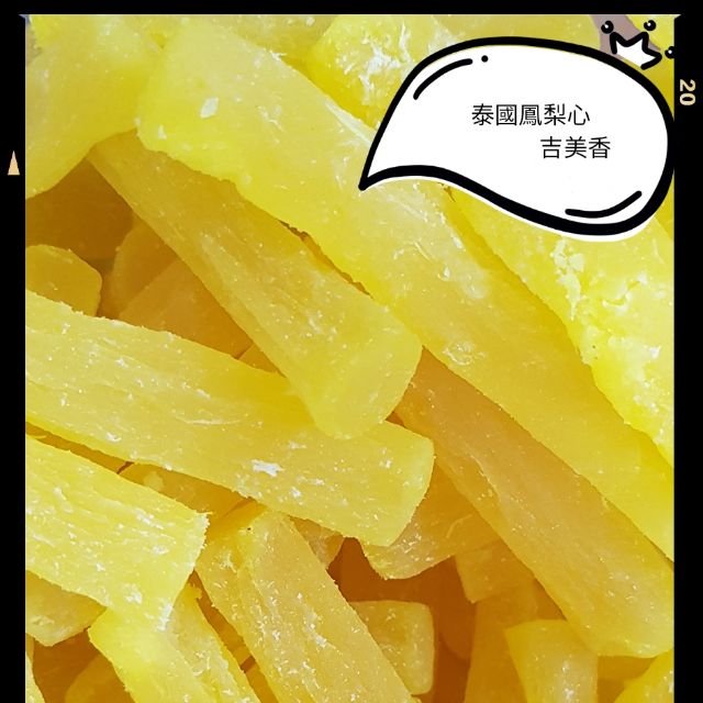 《吉美香》泰國鳳梨心600g