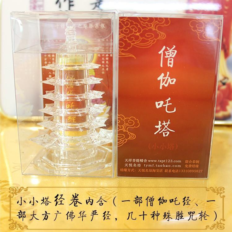 僧伽吒塔 結緣品每帳號限請一尊6x6x10cm 塔身內含華嚴經 僧伽吒經全文 71488 蝦皮購物