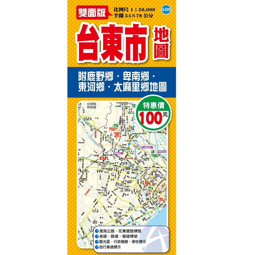 大輿  台東市街道圖(半開版78x54cm)/周宇廷 大輿 地圖