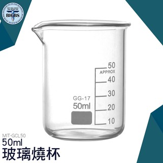 《利器五金》 玻璃燒杯50ml 毫升計量杯 量杯 玻璃帶刻度 家用烘焙量杯 牛奶量水杯 廚房容量燒杯 GCL50