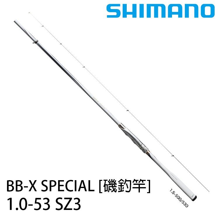 SHIMANO BB-X SPECIAL 1.0-53 SZ3 [漁拓釣具] [磯釣竿]