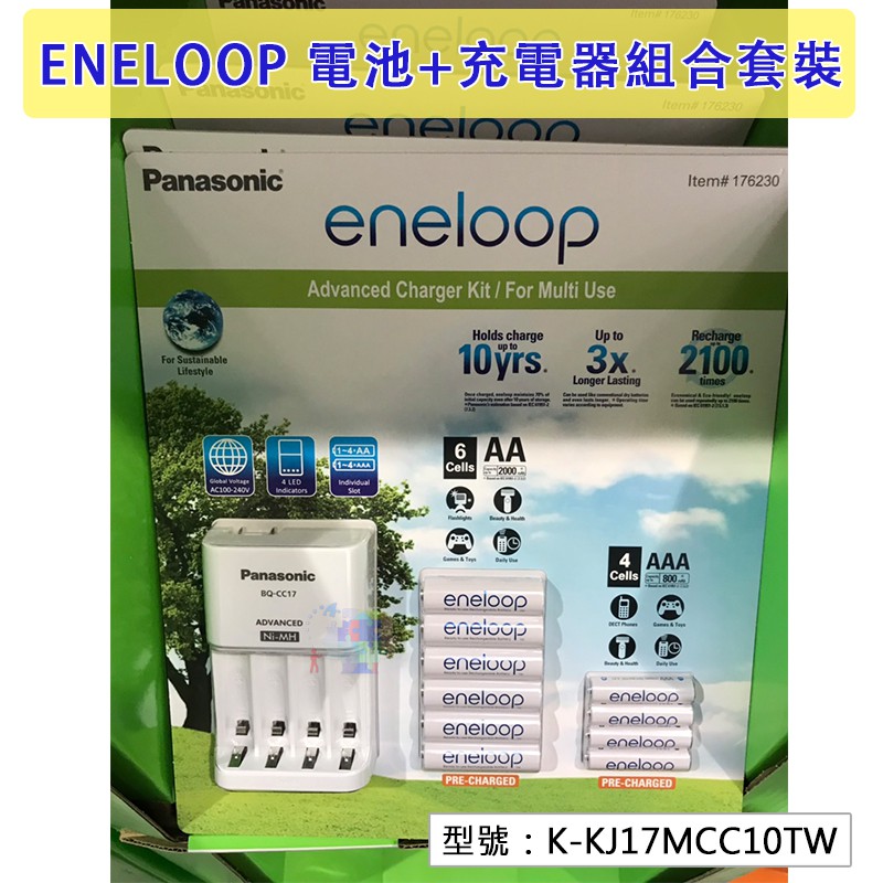 【Panasonic】公司貨 ENELOOP 套裝組 電池充電器BQ-CC17 3號4號電池 K-KJ17MCC10TW