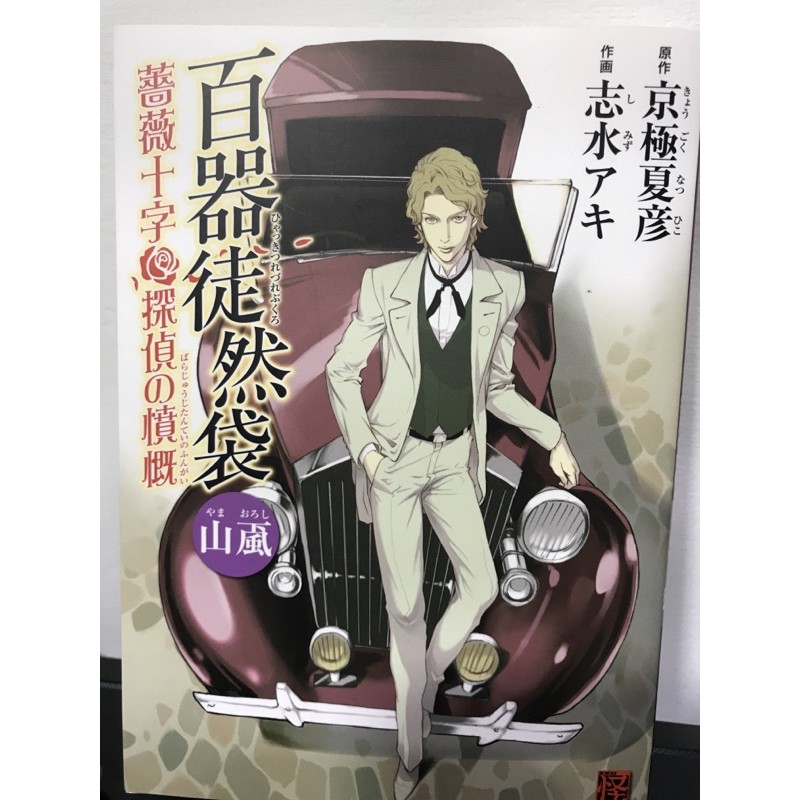 日文漫畫 百器徒然袋五徳猫 山颪 二手 蝦皮購物