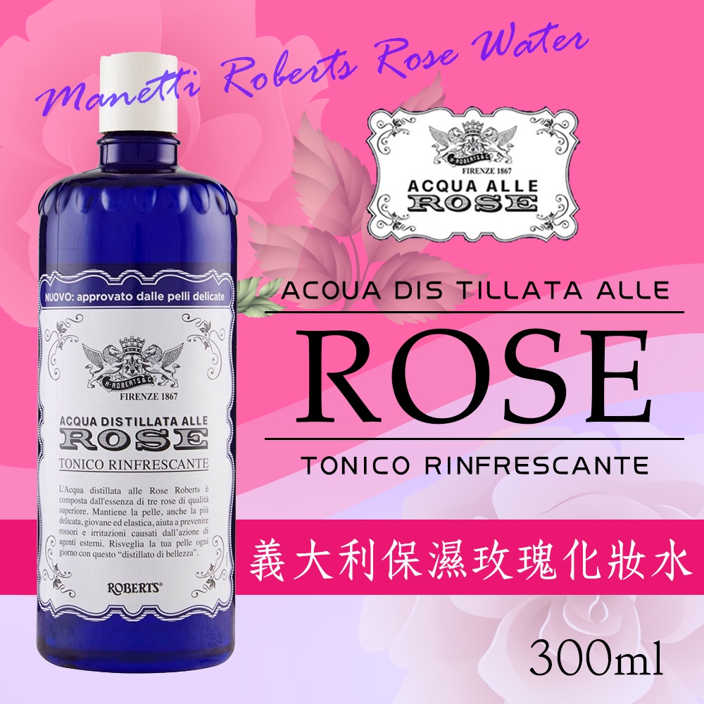 大容量現貨正品 Manetti Roberts Rose Water 義大利保濕玫瑰水 玫瑰化妝水 300ml 玫瑰精華