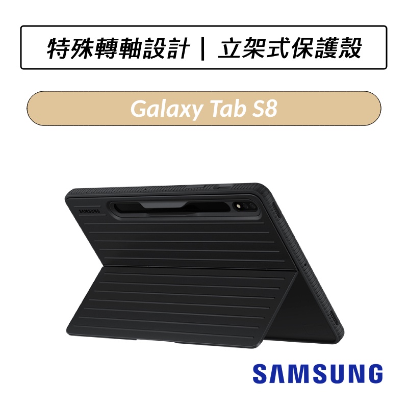 [公司貨] 三星 Samsung Galaxy Tab S8 X700 X706 立架式保護殼