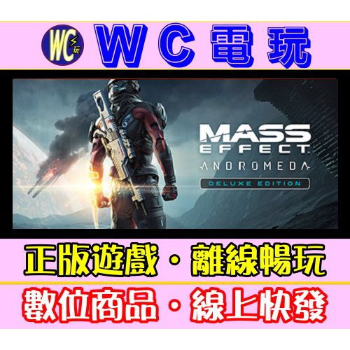 Wc電玩 Pc 質量效應仙女座豪華版含dlc Mass Effect Andromeda Steam 離線 蝦皮購物
