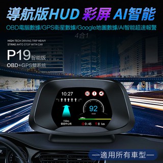 [2020全新導航版hud] P19抬頭顯示器 行車電腦 HUD