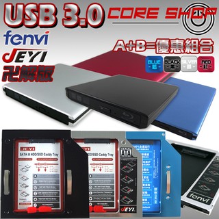 ☆酷銳科技☆FENVI JEYI第二硬碟托架轉接盒SATA+USB 3.0藍光光碟機外接盒12.7mm或9.5mm免運費