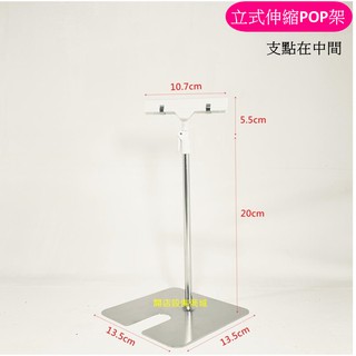 【開店裝置商城】透明橫夾立式伸縮POP架(方鐵盤) 35~65/20-40cm 海報POP架 說明架 展示架 廣告文宣架