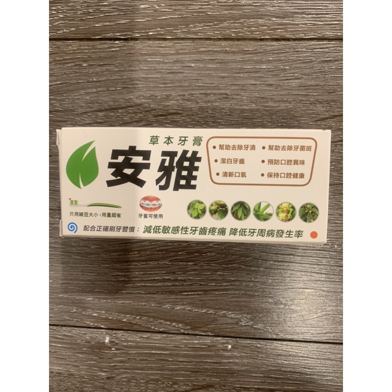 原裝正品ANYA安雅草本牙膏50g(限時優惠價)😊