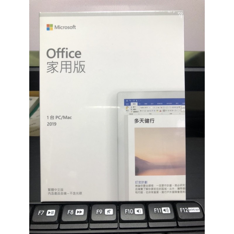 Microsoft Office 2019 家用版中文盒裝 買斷型
