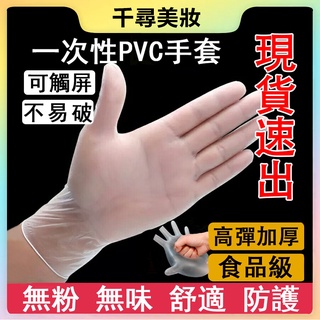 一次性手套 塑膠手套 3m 手套 pvc 無粉 防水 防油 厚款 無粉手套 拋棄式手套