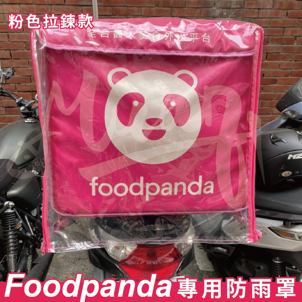 熊貓foodpanda 保溫箱 防雨罩 雨衣 防水罩 ubereats 外送保溫箱雨罩 防雨套 防水保溫箱 雨罩 特價