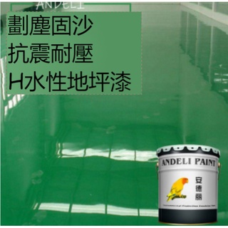 【地坪漆】水性環氧樹脂地坪漆復古仿古地板漆室內外水泥地面漆耐磨防滑油漆