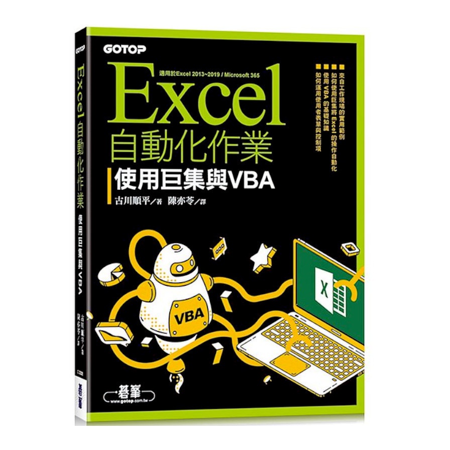 Excel自動化作業｜使用巨集與VBA