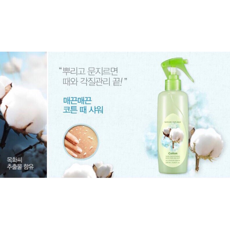 【男神強推款-爆好用身體去角質】 Nature Republic 身體去角質噴霧 -棉花