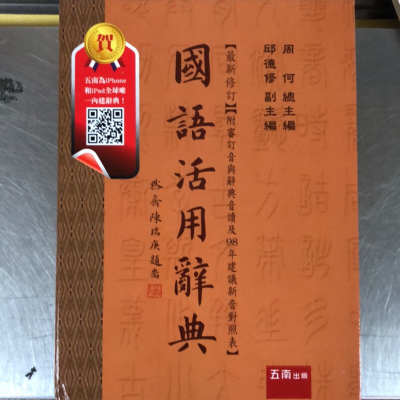 國語字典 優惠推薦 21年7月 蝦皮購物台灣