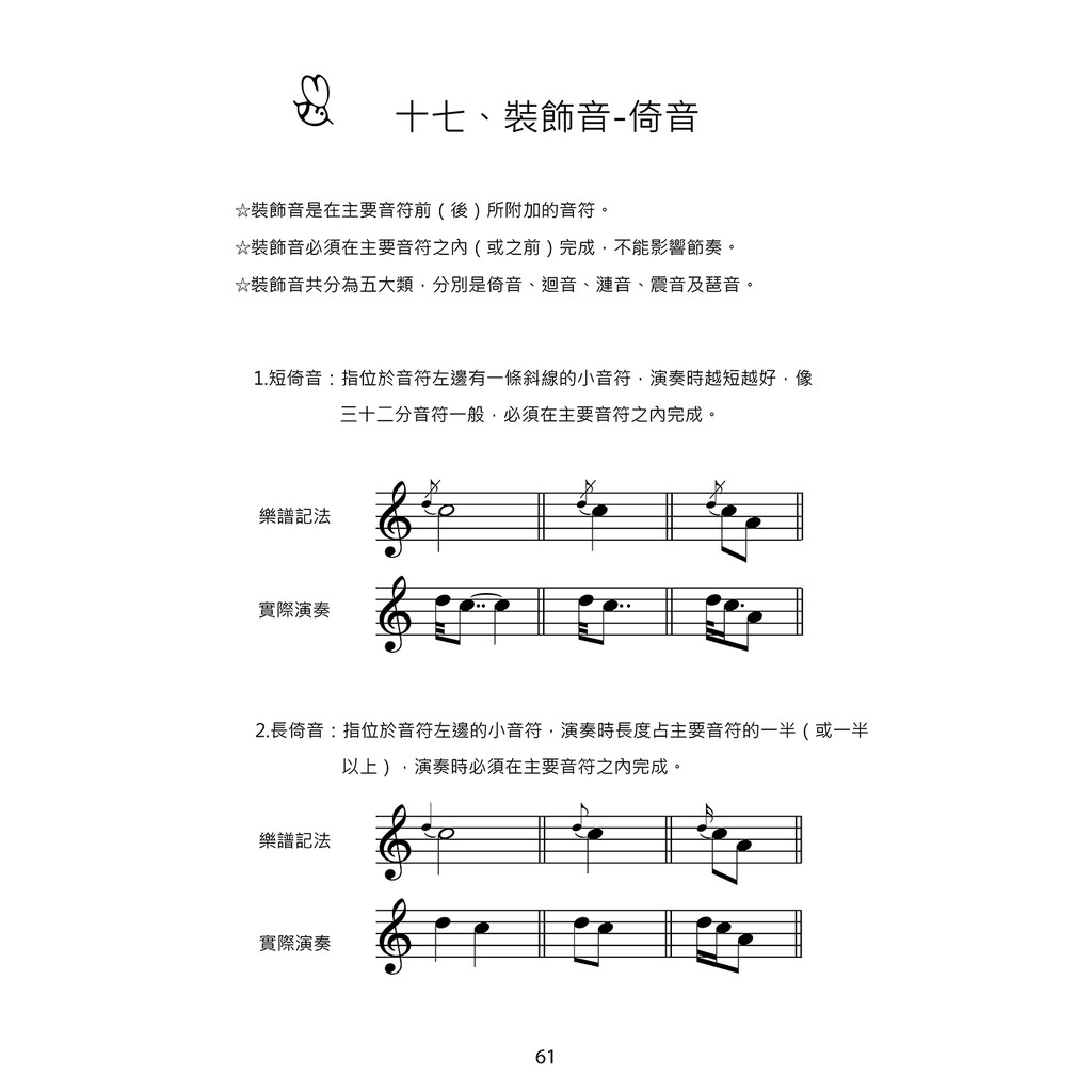 599免運費 鋼琴樂理課程第四冊 知音樂譜出版社 蝦皮購物