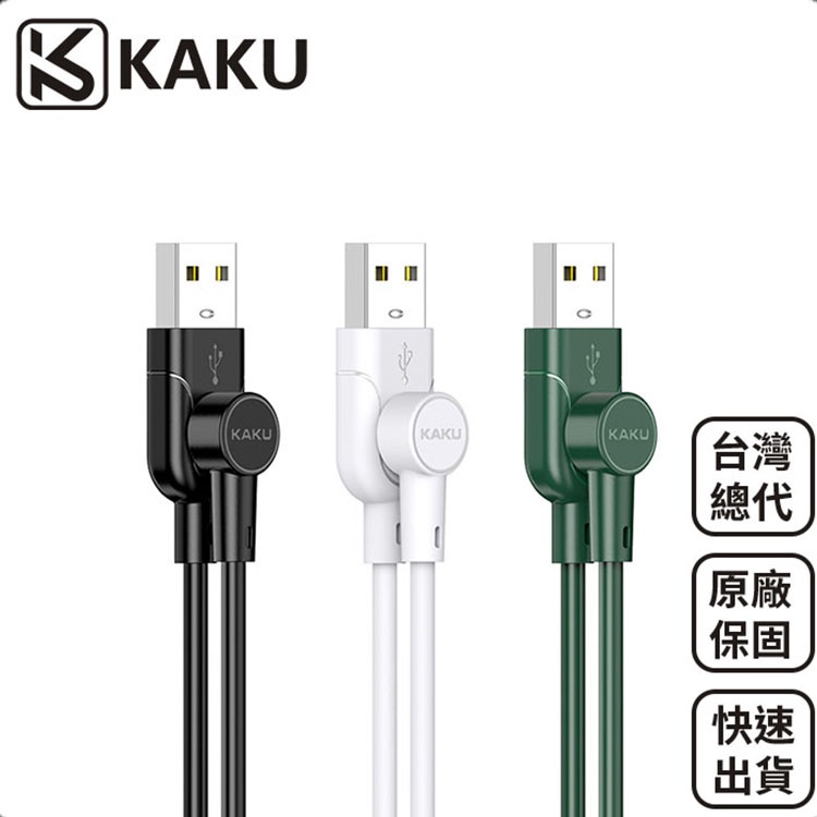 【KAKU】優尚系列-便攜快充傳輸線(Lightning/Type-C/Micro) 傳輸 資料 充電線【JC科技】