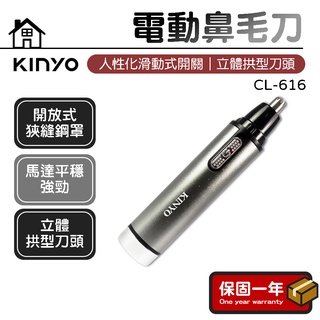 鼻毛刀 修容器【高質感漆面機身】KINYO 電動鼻毛刀 鼻毛修剪器 CL-616