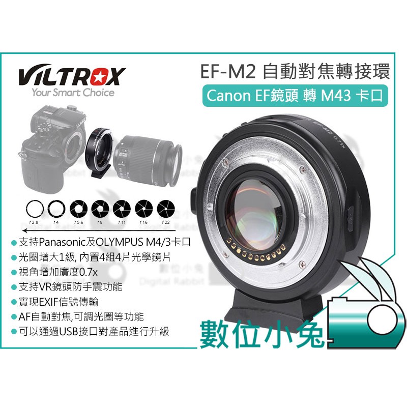 數位小兔【VILTROX 唯卓 EF-M2 Canon EF 轉 M43 卡口 鏡頭 轉接環】自動對焦轉接環