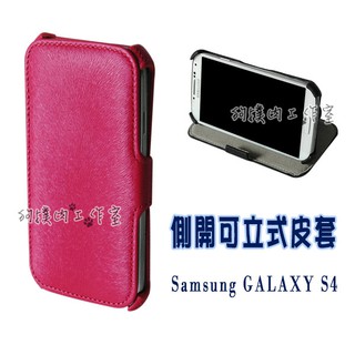 【狗撲肉】全新出清 Samsung GALAXY S4 I9500 側開可立式皮套 手機殼 保護套 保護殼 C款