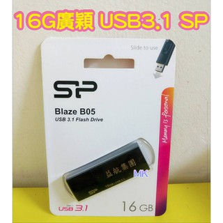 【MK】SP 廣穎 USB3.1 Blaze B05 隨身碟 16GB 可超取 新莊 五股 蘆洲 三重 泰山 可面交