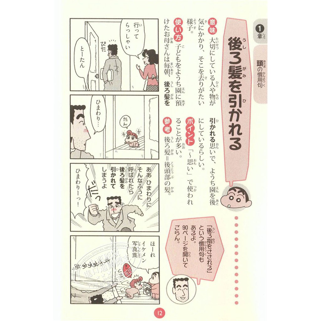 中商原版 新版蠟筆小新慣用語辭典日文原版新版クレヨン 蝦皮購物
