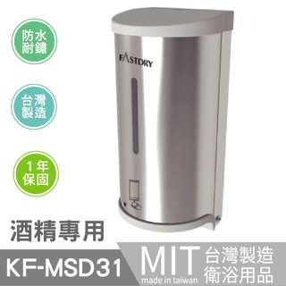 (含稅有發票)排隊感應式酒精消毒機 診所 餐廳 麵包店 便利商店 得來速 外送取餐 酒精手指消毒機 KF-MSD31