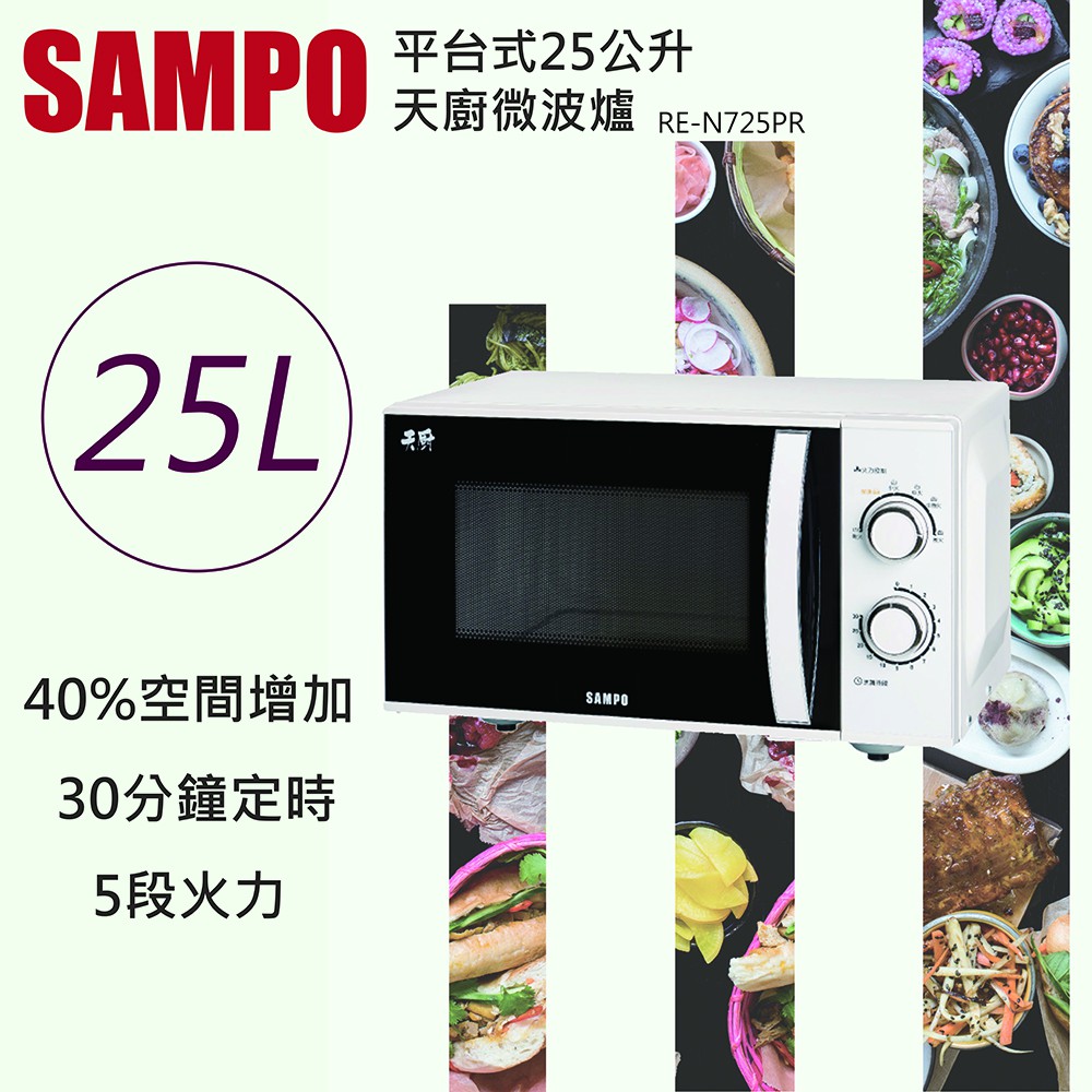 ★福利品★聲寶SAMPO 25L平台機械式微波爐 RE-N725PR 宅配免運