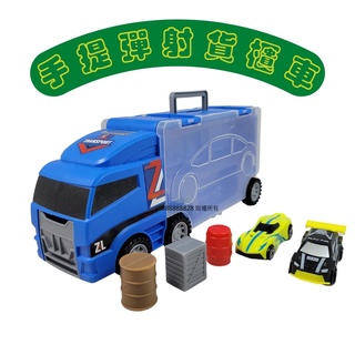 玩具車 彈射車 手提貨櫃車 收納玩具車 貨櫃車 玩具車庫