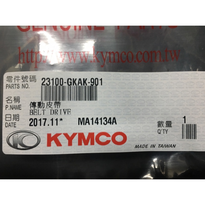 『 摩托工廠』光陽KYMCO原廠  GKAK皮帶  光陽全機種50.70.80cc皮帶