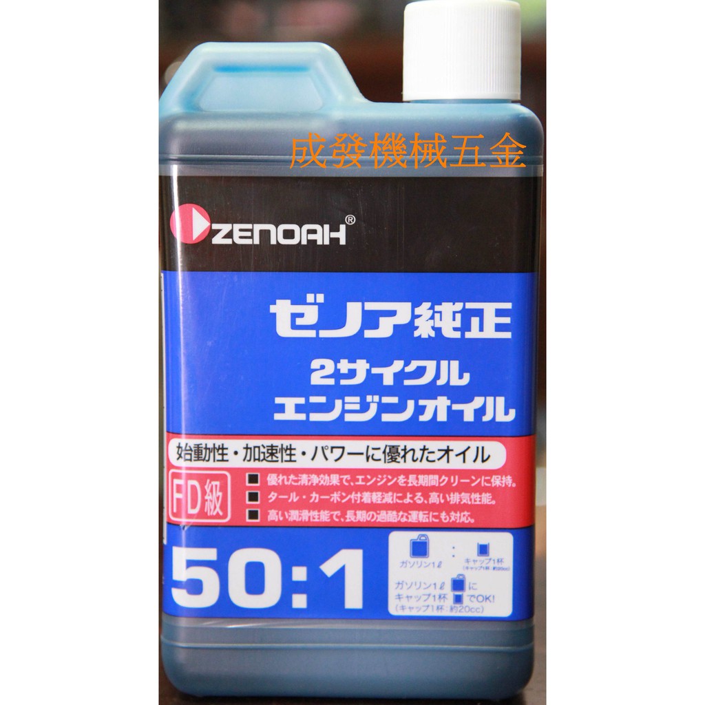 ㊣成發機械五金批發㊣4瓶免運促銷 日本進口 混合油 2T 二行程 2行程 小松 山葉 機車 機油 DIO YAMAHA