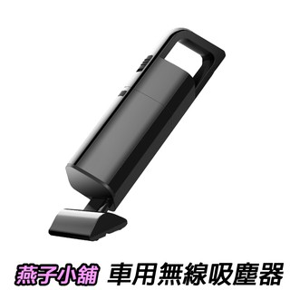 【燕子小舖】無線吸塵器12V 大功率120W 強力車用手持吸塵器 乾濕兩用 USB充電 車用 家用 小型吸塵器 便攜