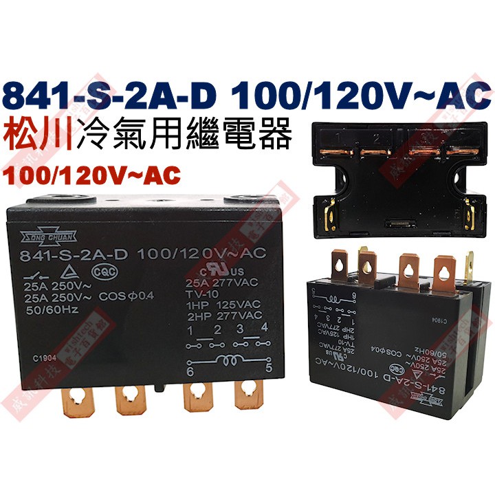 威訊科技電子百貨 841-S-2A-D 100/120V 松川冷氣用繼電器 A型雙極雙聯 841-S-2A-D-110