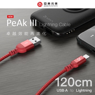 【ADAM 亞果元素】PeAk III 120B USB-A 對 Lightning 金屬編織傳輸線 120 cm